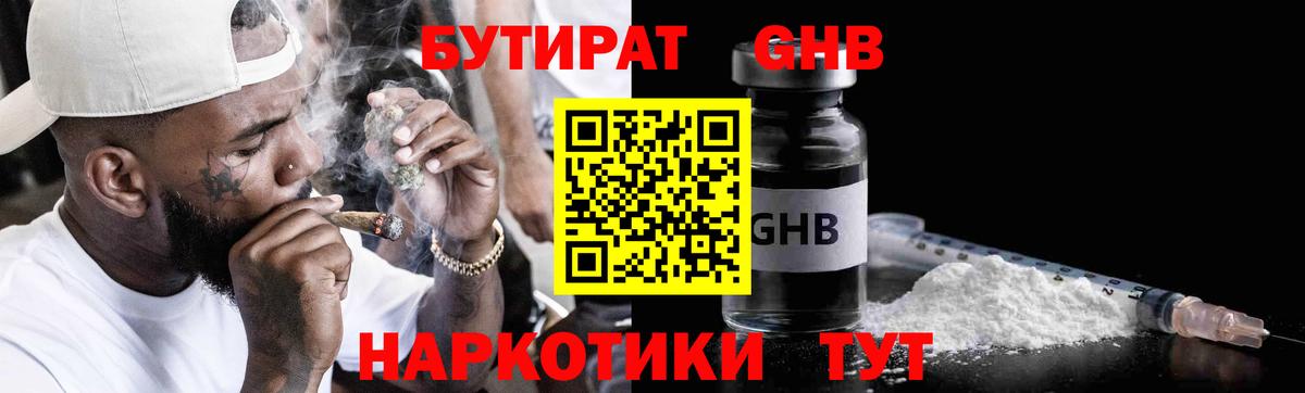 Бутират BDO 33%  Вход с VPN  Кольчугино 