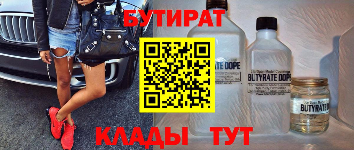 Бутират оксана Кольчугино