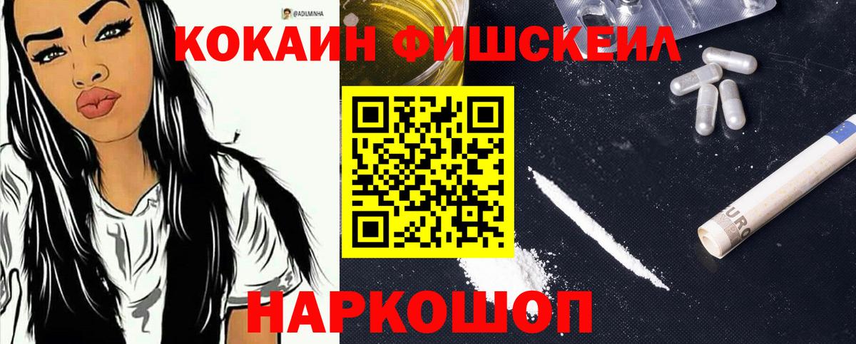 где найти   Вход с VPN  Кокаин Fish Scale  Кольчугино  Cocaine Эквадор 