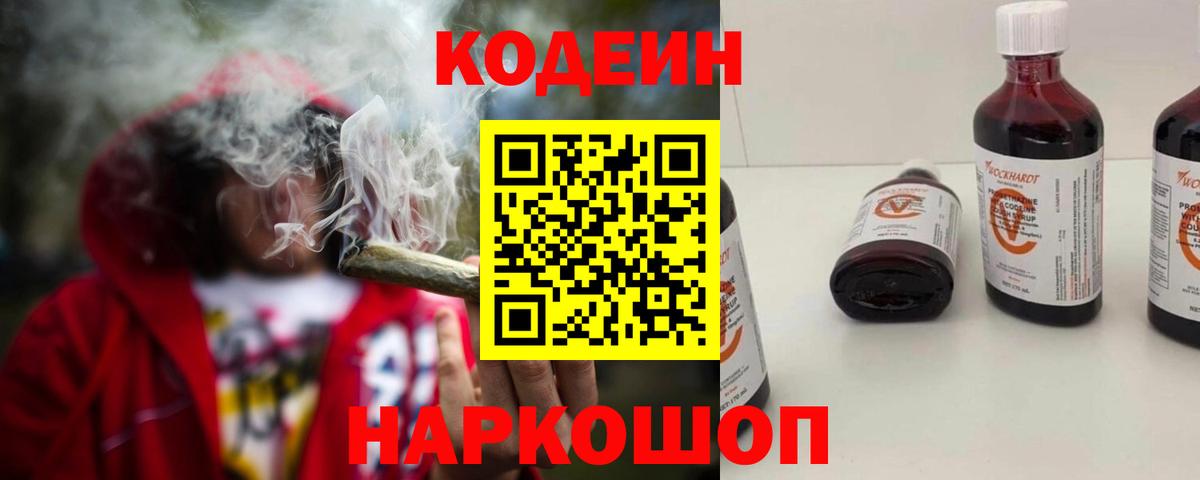 Кольчугино  Codein Purple Drank  Кодеиновый сироп Lean Purple Drank  Вход с VPN 