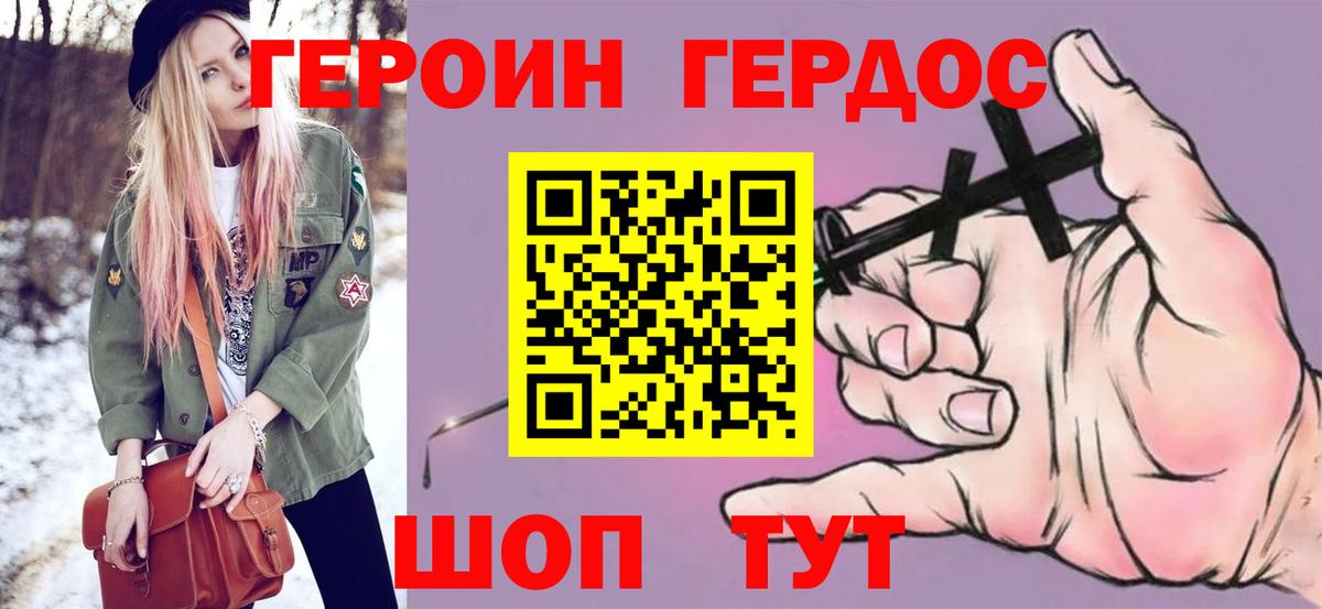 ГЕРОИН хмурый Кольчугино