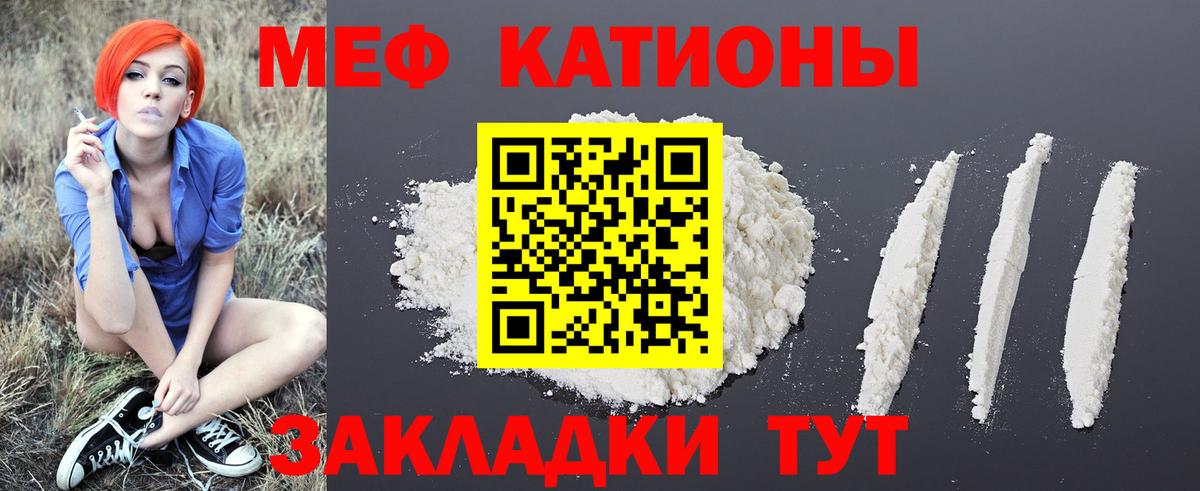 Меф мяу мяу Кольчугино