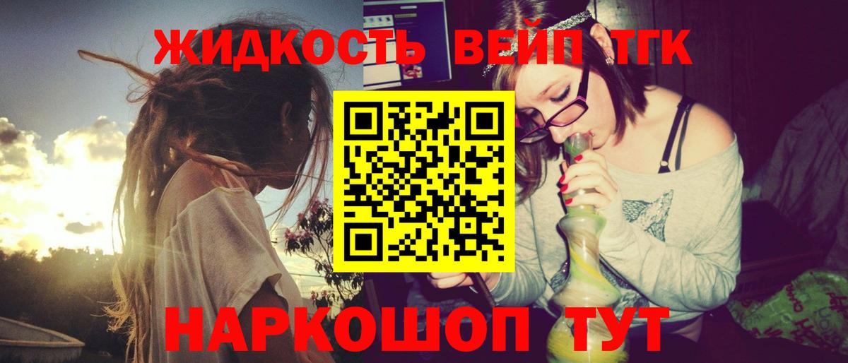 Кольчугино  где продают   ТГК вейп с тгк  Вход с VPN  ТГК жижа 